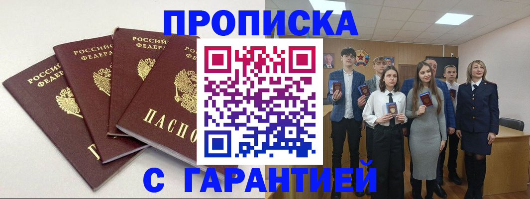 временная регистрация гарантия в Ивантеевке