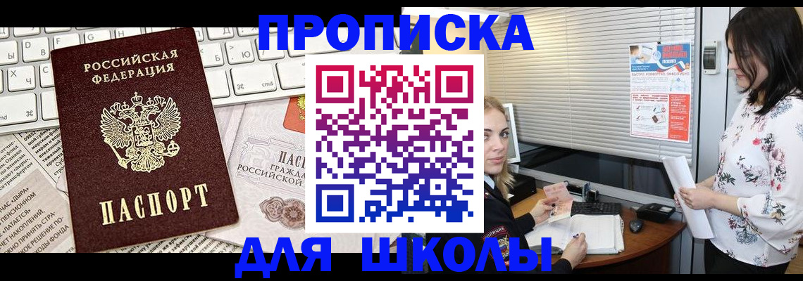 купить прописку в Ивантеевке