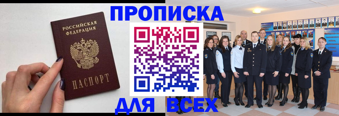 прописка для военкомата в Ивантеевке